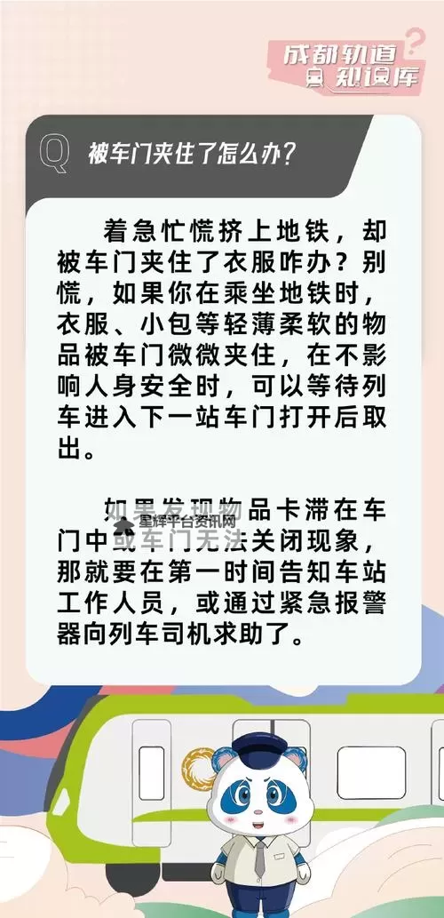 坐地铁车被陌生人高C怎么办？实用应对指南帮你化解尴尬图1