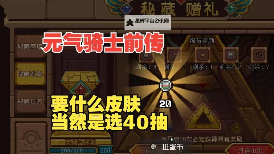 《元气骑士前传》12月5日最新炸服补偿福利礼包兑换攻略图2