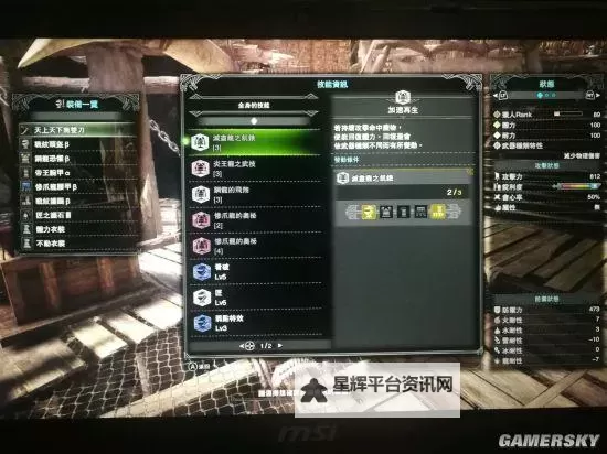 《怪物猎人世界》双天刀80%会心白斩刚研配装分享图1