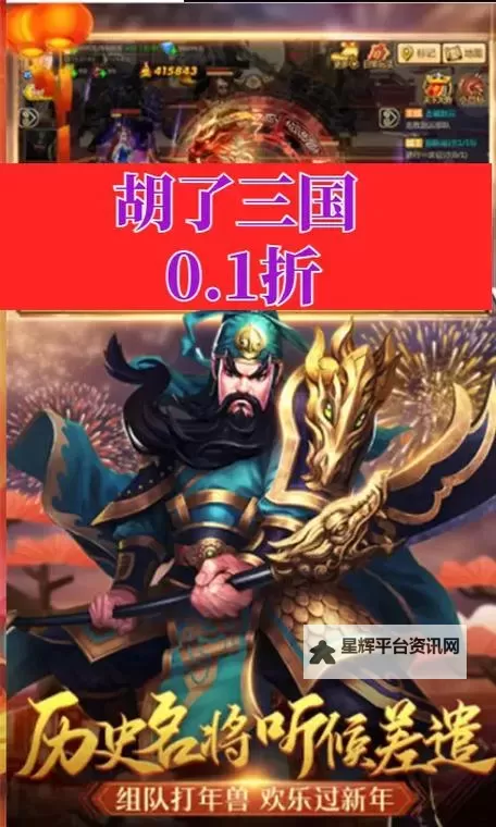 胡了三国电脑版下载 怎么下载胡了三国电脑版模拟器图1