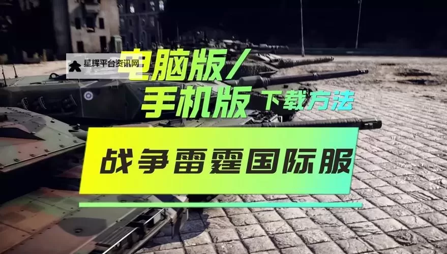 雷霆战争电脑版下载 雷霆战争电脑版安卓模拟器推荐图1