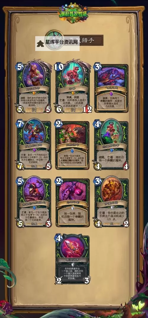 《炉石传说》翡翠梦境猎人预构筑卡组分享图1