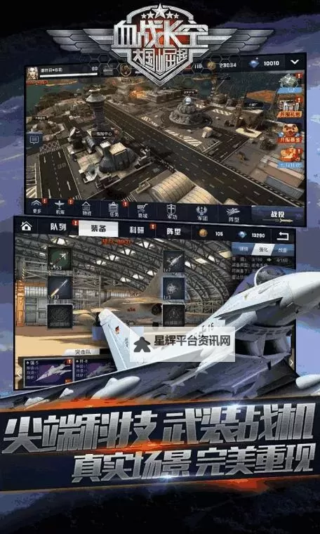 血战长空-大国崛起双开挂机软件盘点 2021最新免费血战长空-大国崛起双开挂机神器推荐图1