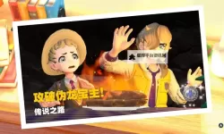 《宝可梦朱紫》DLC打鬼祭通关心得