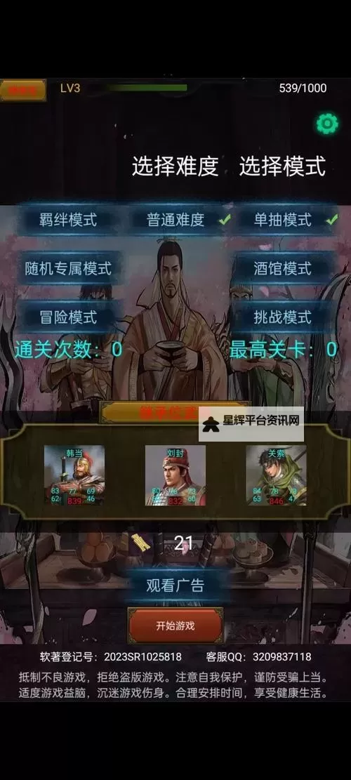 十大三国游戏推荐 十大三国游戏有哪些图2