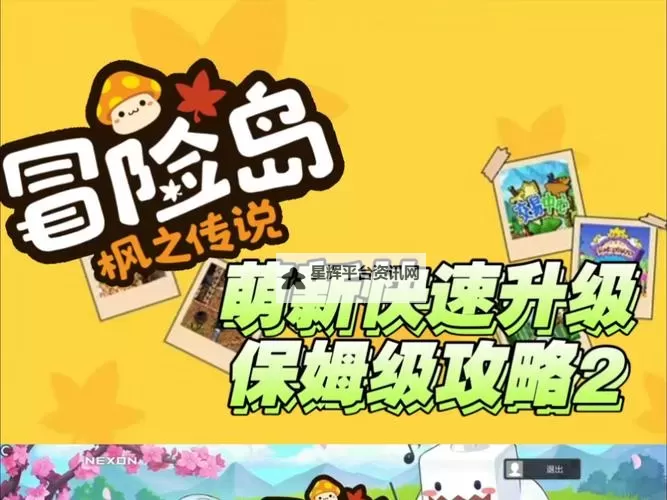 《小小冒险村》升级指南 新手快速升级攻略图1