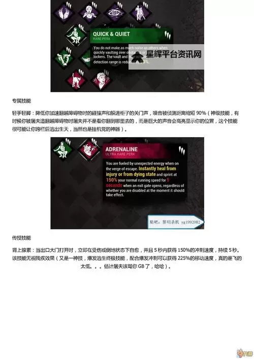 《黎明杀机》幸存者刷分方法及技能插件推荐 人类怎么刷分图1
