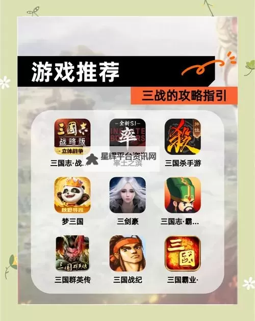 十大三国游戏推荐 十大三国游戏有哪些图1