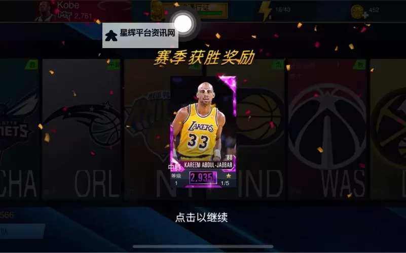 《NBA2K16》MT模式钻石卡贾巴尔解析 贾巴尔怎么用图1