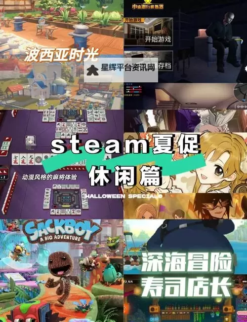 热门steam夏季促销游戏分享 有哪些值得入手的夏促游戏图1