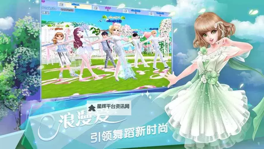 炫舞浪漫爱电脑版下载 怎么电脑玩炫舞浪漫爱？图1