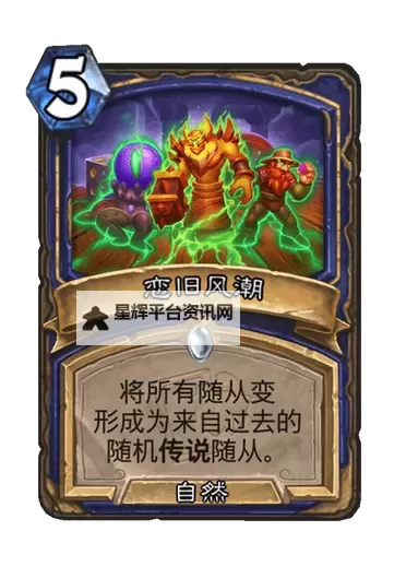 《炉石传说》风潮萨卡组构筑推荐图1