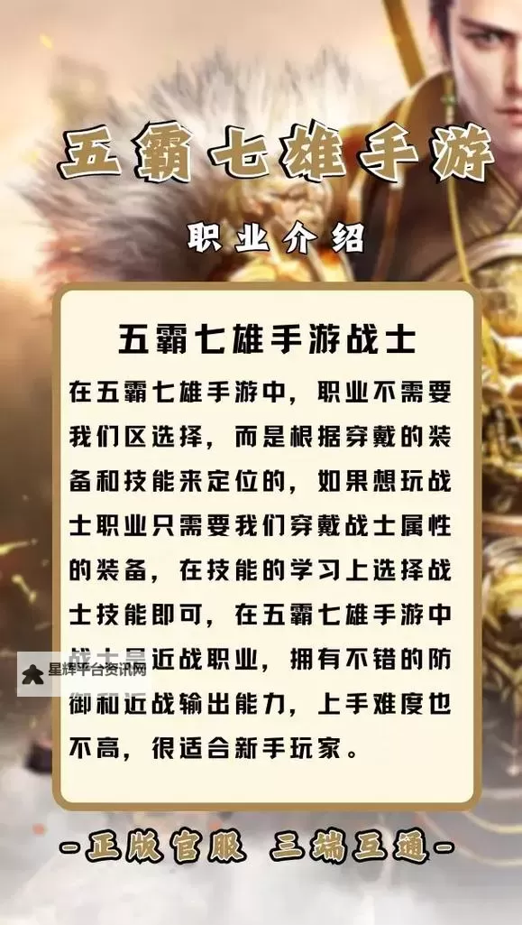 《五霸七雄》职业推荐 五霸七雄职业怎么选?图1