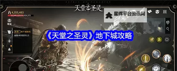 《天堂之圣灵》日常任务攻略  天堂之圣灵每日必做任务介绍图2