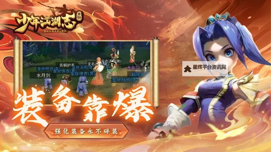 少年江湖志电脑版下载 横向测评：电脑玩少年江湖志模拟器推荐图1