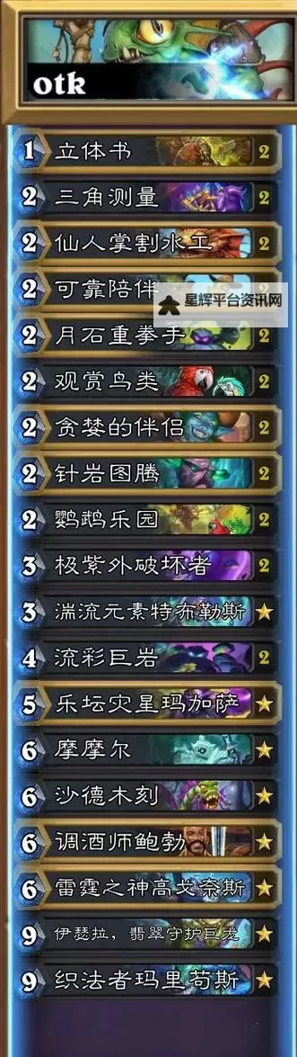 《炉石传说》狂野进化萨卡组分享图1