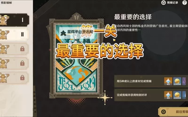 《原神》4.3巧像入帧活动拍摄机位选择攻略图1