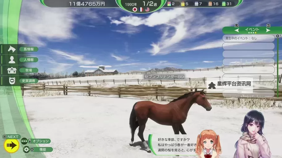 赛马大亨8 马匹能力解析图1