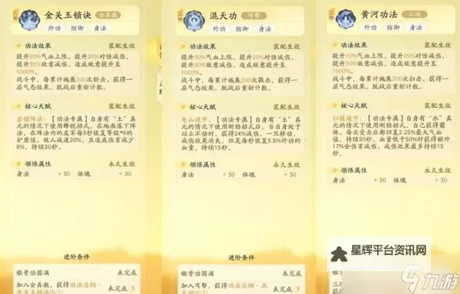 《射雕》手游功法搭配教学图2