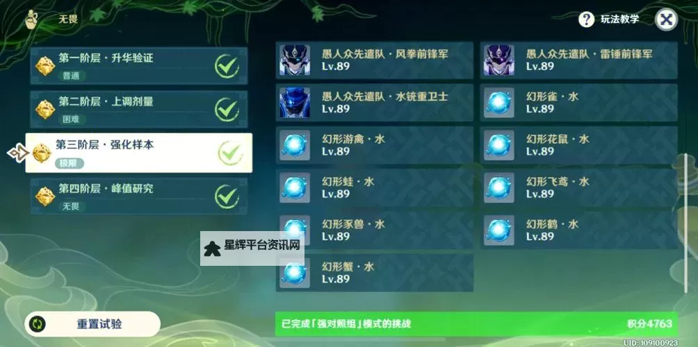 《原神》魔药研析二阶段打法指南 魔药研析第二天打法攻略图1