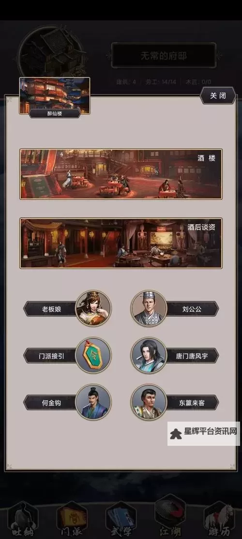 《这就是江湖》自在阁后院酿酒图1