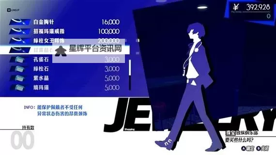 《女神异闻录3Reload（P3RE）》全黄昏碎片位置及获取方法 黄昏的碎片在哪图1