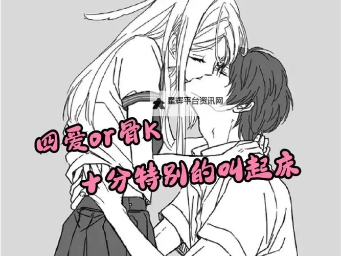 探索热情与秘密:解密性爱四房的故事与生活图1