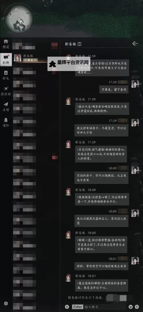 《燕云十六声》靳春娘好感度聊天攻略 靳春娘怎么结交图1