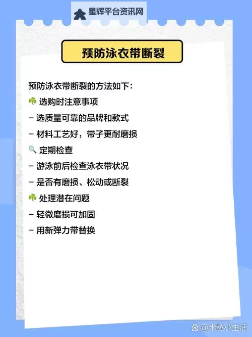 游泳时泳衣掉了怎么办?冷静应对的实用技巧!图1