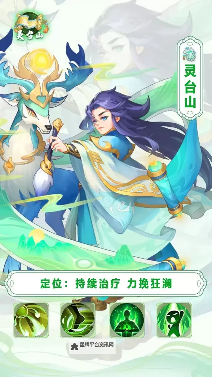《山海仙魔录》伙伴阵容推荐  山海仙魔录伙伴选择搭配推荐攻略图1