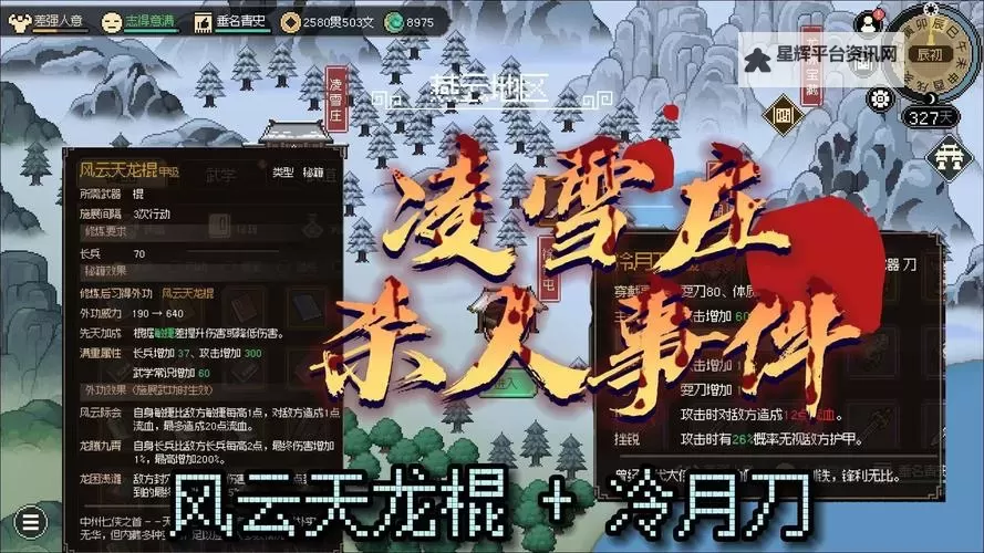 《大侠立志传》EA版全难度通用万金油配装推荐图1