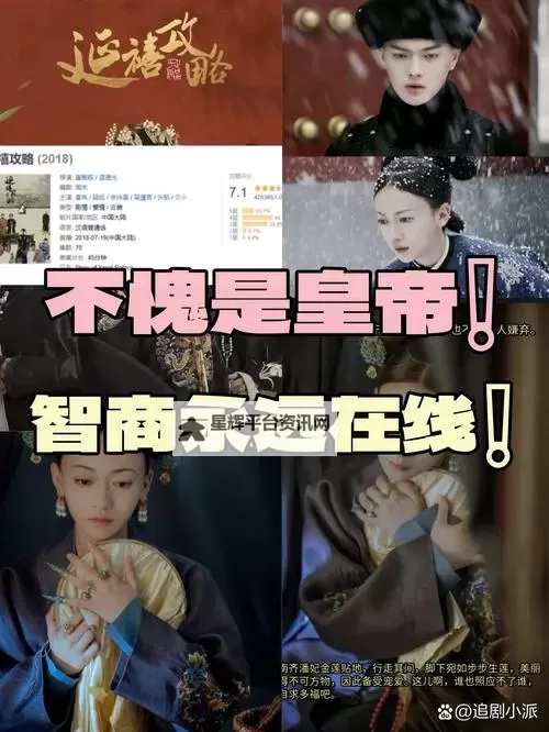 《延禧攻略1-70集免费观看西瓜影视：完整高清在线播放指南》图1
