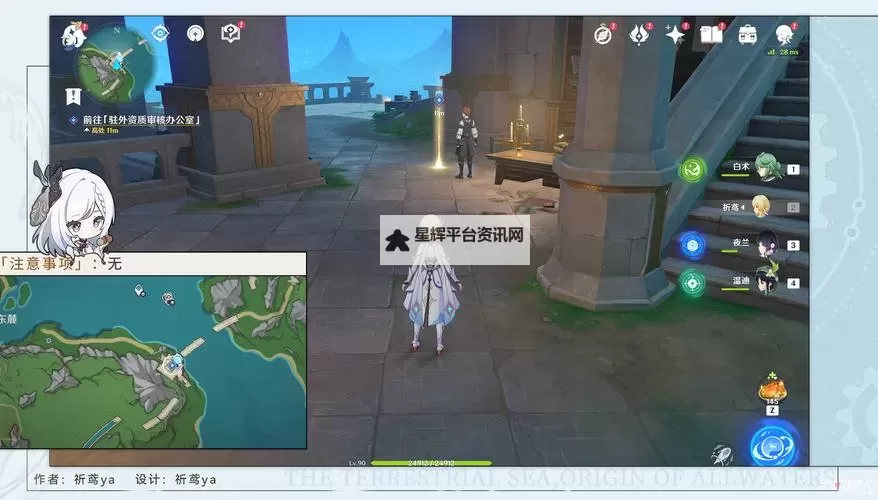 《原神》4.1世界任务一封信函攻略图1