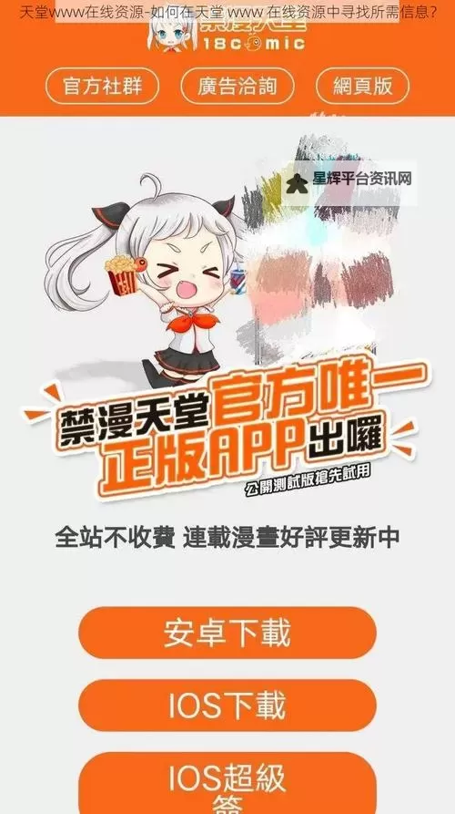 探索精彩资源：全面解析在线天堂WWW资源网的优势与内容图1