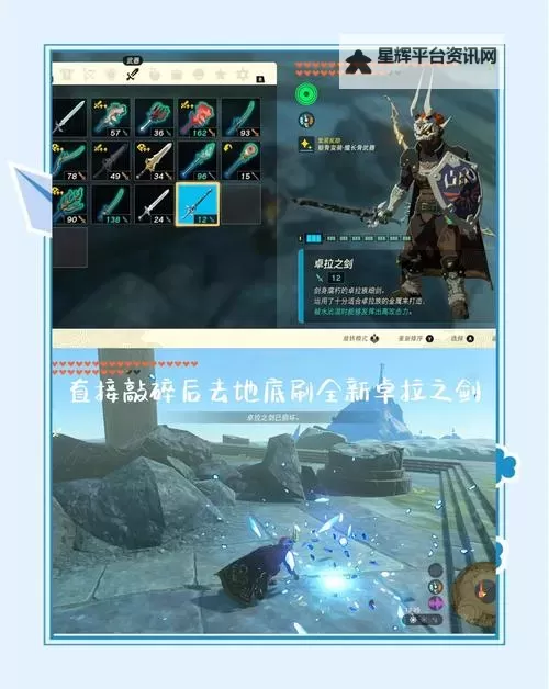 《塞尔达传说王国之泪》大师剑获取途径介绍 大师剑怎么获得图1