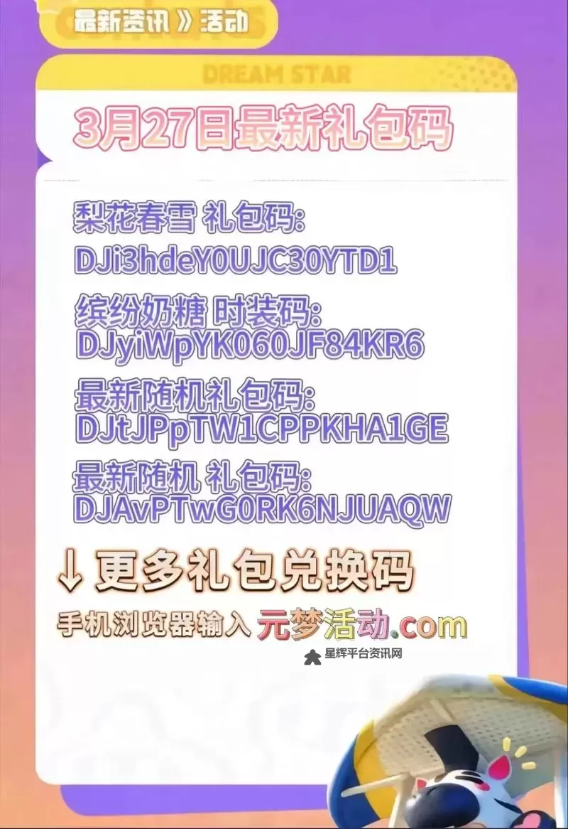 梦的第七章兑换码是什么 梦的第七章兑换码领取地址图1