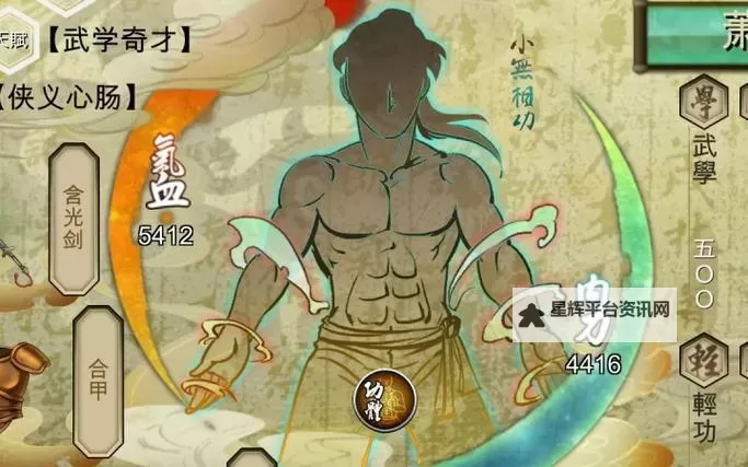 《侠客风云传》废材天赋获得六脉神剑攻略图2