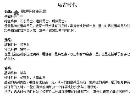 《世界启元》 出关注意事项与蛮族入侵玩法介绍图1