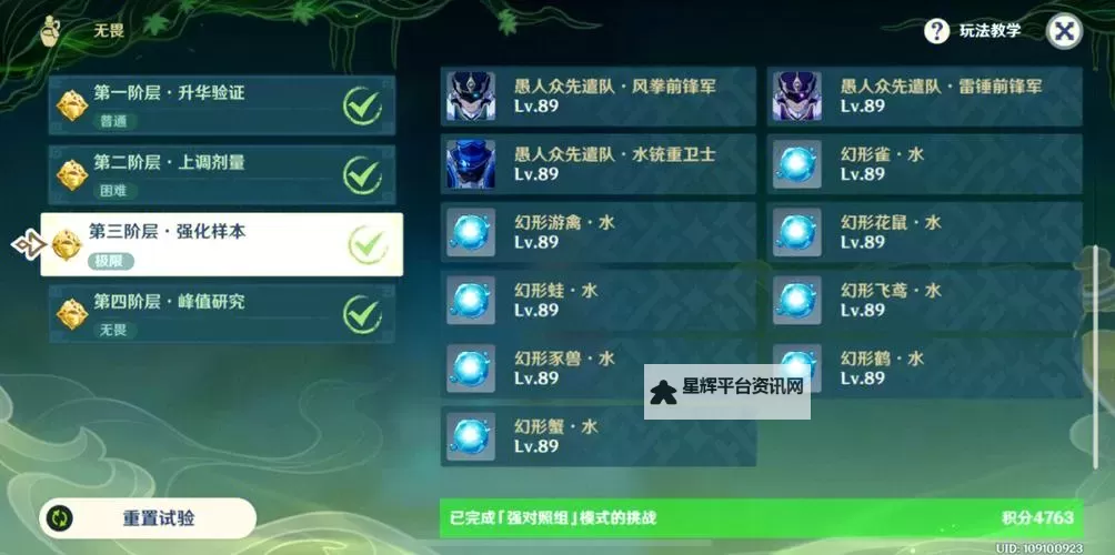 《原神》魔药研析首日低练度配置参考图1