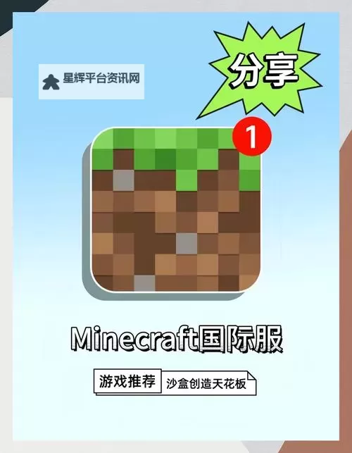 《我的世界》国服下载地址及安装方法 我的世界国服怎么安装图1