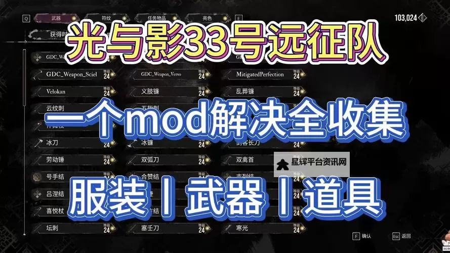 《光与影33号远征队》清除亮色符纹获取方法 清除亮色怎么获得图1