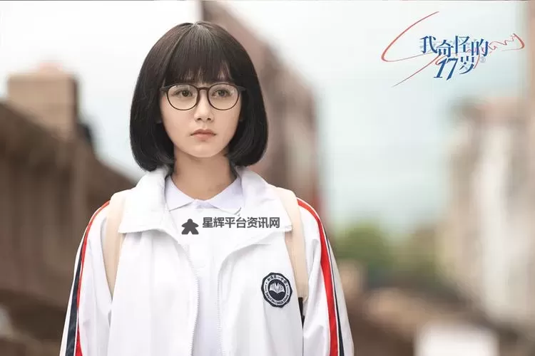 17岁中国免费观看第一集：青春热血剧首播精彩回顾图2