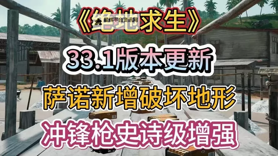 《绝地求生》萨诺地形破坏开发者问答图1