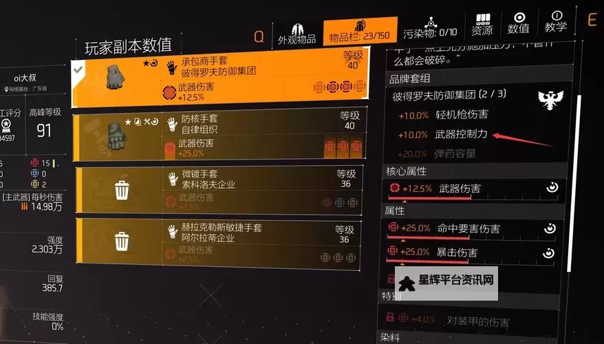 《全境封锁2》装备天赋作用分析与推荐 全境封锁2装备天赋大全图1