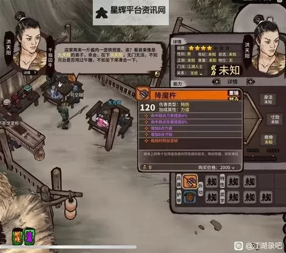 《江湖录》前期速刷极品装备方法图1