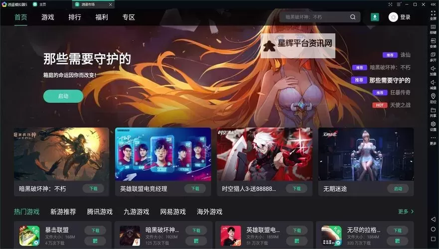 缥缈寻仙曲电脑版下载 电脑玩缥缈寻仙曲模拟器哪个好？图1