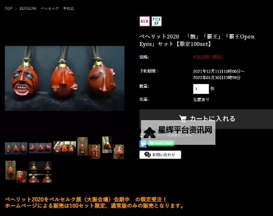 《剑风传奇无双》流程图文攻略 全恶魔卵收集图2