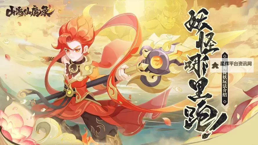 《山海仙魔录》快速提升属性攻略  《山海仙魔录》如何快速提升角色基础属性图1