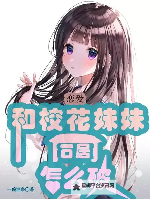 与校花同居的大盗：校园秘密的双面人生图1