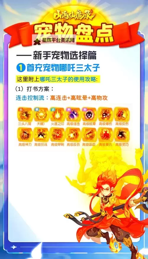 《山海仙魔录》快速提升属性攻略  《山海仙魔录》如何快速提升角色基础属性图2